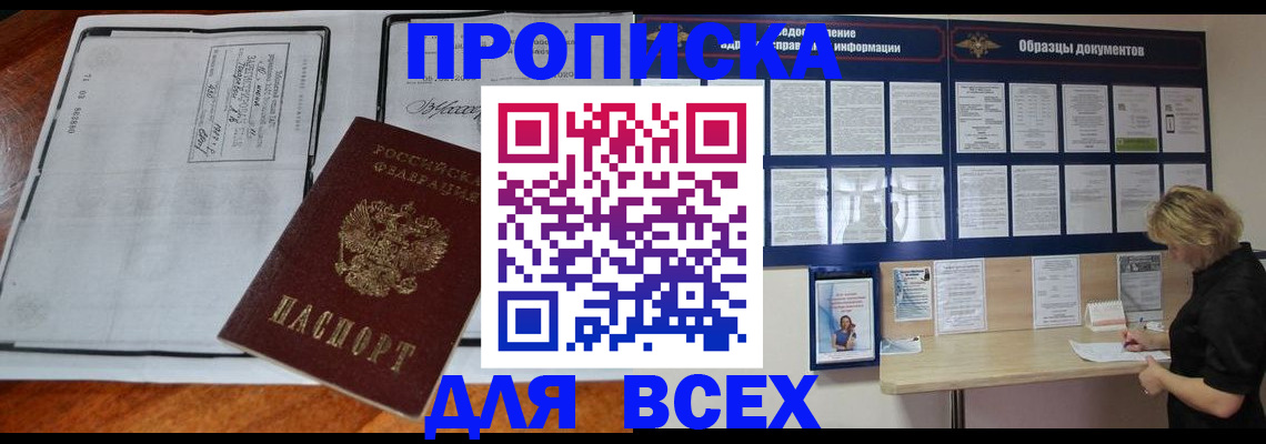 прописка поиск в Темрюке