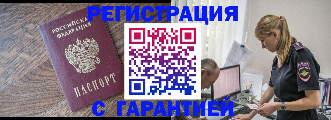 прописка для работы в Темрюке