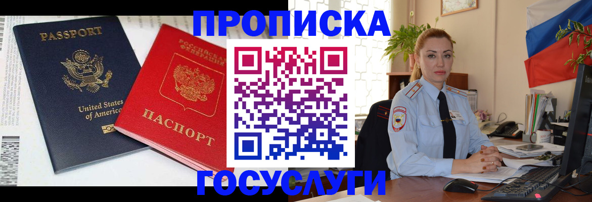 прописка паспорт в Темрюке